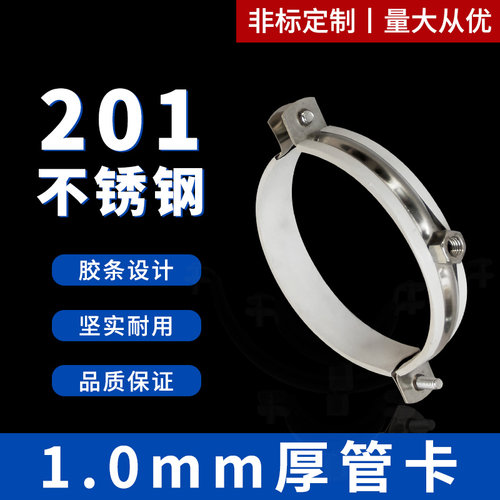 不锈钢金属管卡50卡箍75PVC抱箍110PPR管子猴箍灯笼吊卡带胶管码