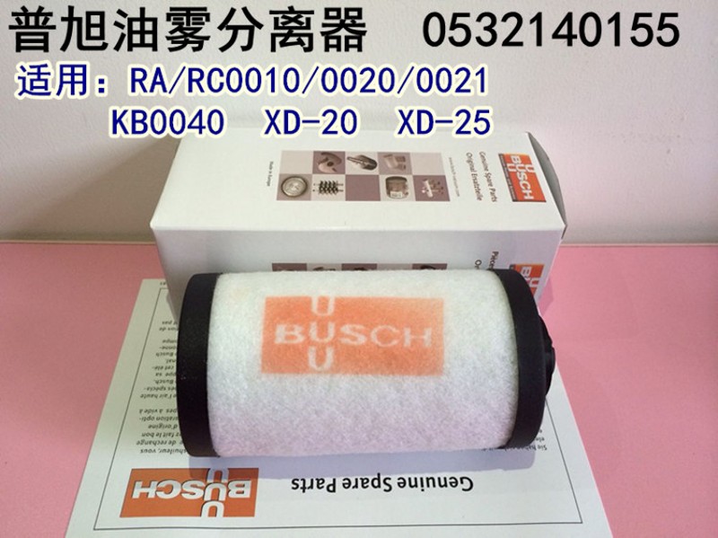 XD-20真空泵油雾分离器普旭排气x滤芯 油雾过滤器分离器053214015