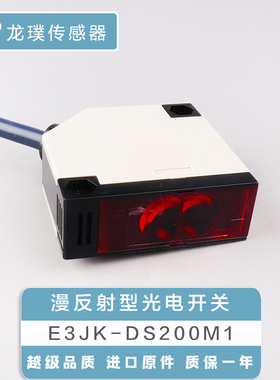 E3JK-DS200M1远距离红外线感应器漫反射光电开关12 24v洗车传感器