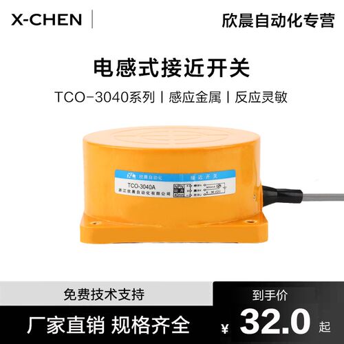 接近开关TCO-3040A/B/C/D/AL/BL二三线限位传感器