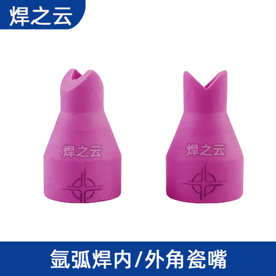 氩弧焊嘴TIG150直角焊接瓷嘴氩弧焊冷焊机仿激光通用90度内外角焊