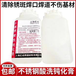 304 不锈钢酸洗钝化膏清洗焊缝焊斑抛光剂焊点光亮剂 工业酸洗膏