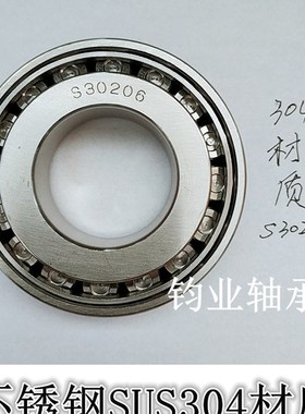 不锈钢304材质 不锈钢圆锥滚子轴承 S30305 S30306 S30307 S30308