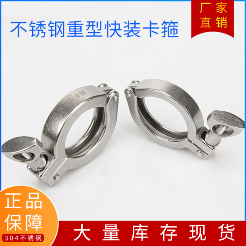 304卫生级不锈钢重型快装卡箍抱箍快接端头精铸卡扣卡盘夹子管夹