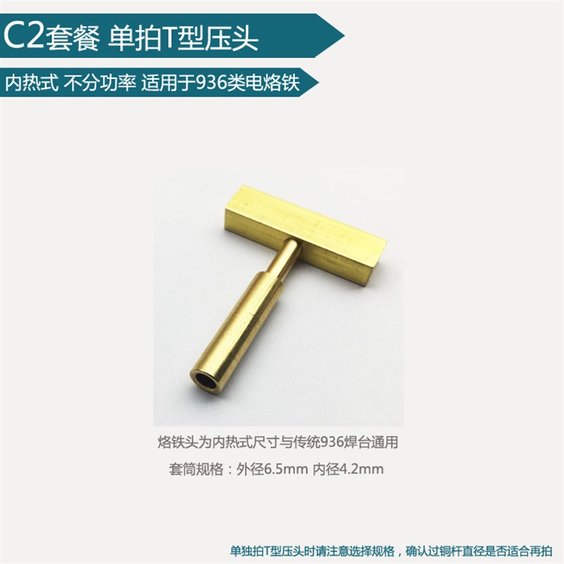 液晶缺划排线焊接修复工具液晶屏线热压头T形压头电烙铁头配压条