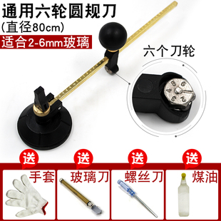 厚玻璃刀圆规刀多功能万用油烟机开孔器金刚石滚轮式家用裁割圆器
