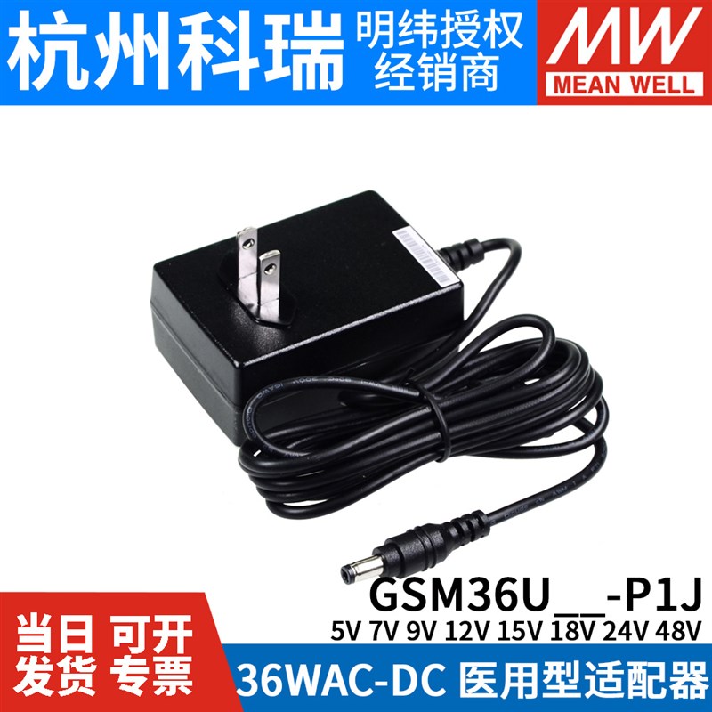 GSM36U明纬P1JU05/U07/U0w9/U12/U15/U18/U24/U48电源适配器5V