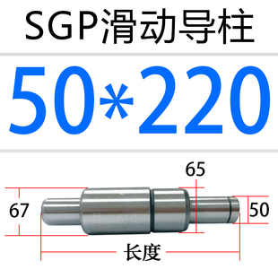 SGP外导柱导套组件直径40 45 50 冷冲压模具配件精密滑动导向件