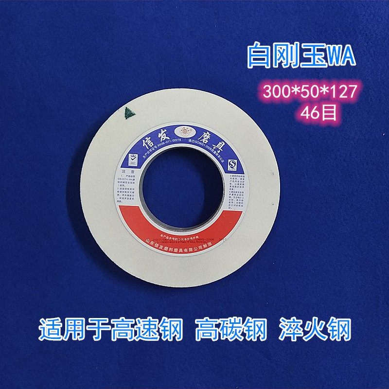 信发1420平面磨床砂轮300*40*127外圆磨300*50*127白磨床砂轮特惠,个性定制/设计服务/DIY,明信片定制,淘宝优惠券,粉丝福利购,淘宝优惠卷