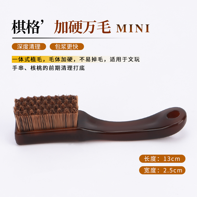 文玩刷子万毛刷硬毛软毛刷碳灰硼核桃专用金刚菩提手串迷你琪格刷