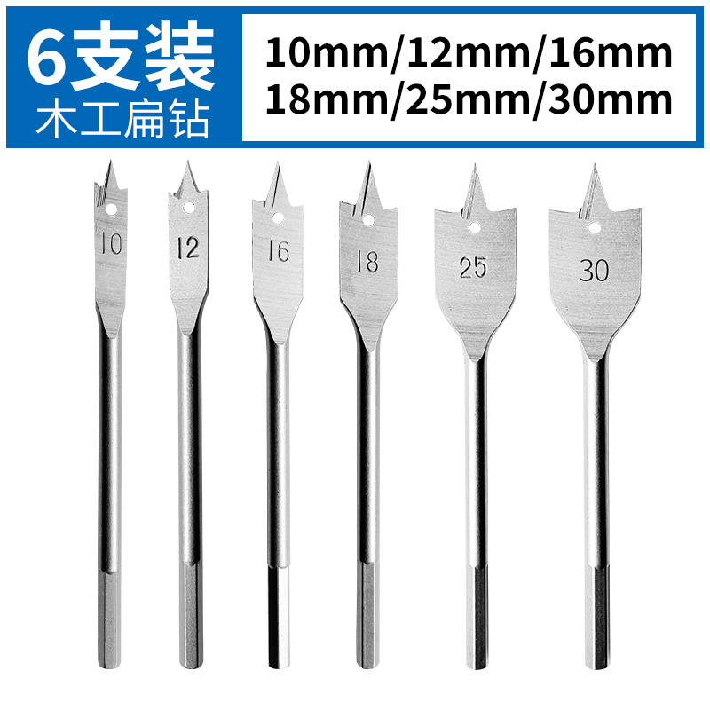 三尖木工扁钻抽屉门锁开孔器加长扁钻木板扩孔器平钻组合套装钻头