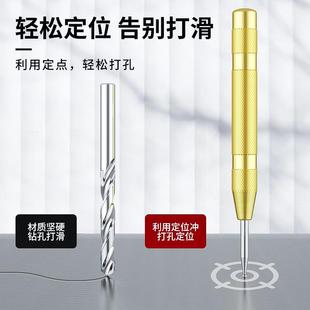 高硬度自动中心冲打孔钻孔定点器样冲钻头定孔器钻孔定位冲打点器