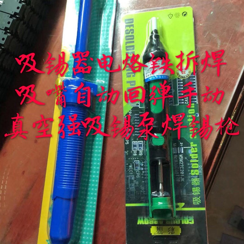 包邮吸锡器电烙铁拆焊吸嘴自动回弹手动真空强吸锡器泵焊锡枪