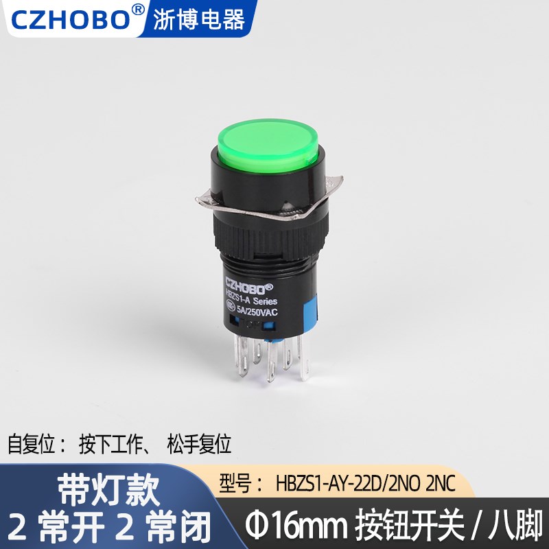 LA16-22D带灯款16mm自复位自锁按钮开关点动按压式2开2闭8脚HBZS1
