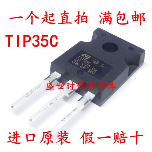 进口全新原装 TIP35C TO-247 25A 100V NPN达林顿 功率三极管