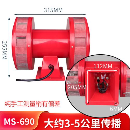 超大分贝报警器喇叭MS590/690/790学校工厂矿山港口大声音报警器