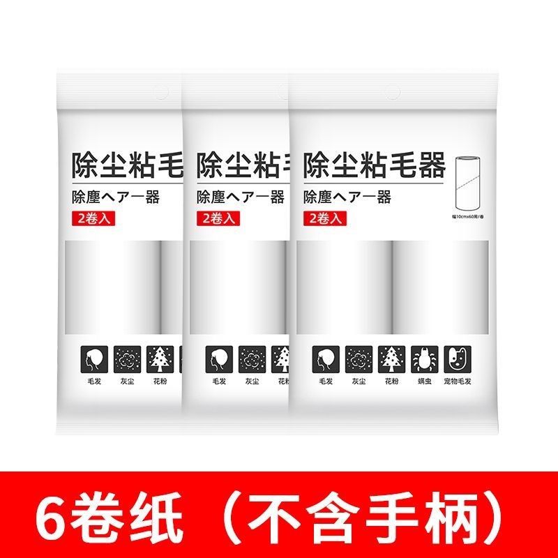 粘毛卷纸粘毛器滚筒可撕式粘u尘粘纸滚撕纸替换芯16cm衣服沾毛滚