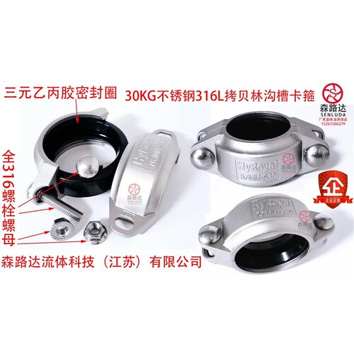 316L拷贝林卡箍30kg不锈钢拷考贝林沟槽管箍抱箍卡箍DN20-200接头