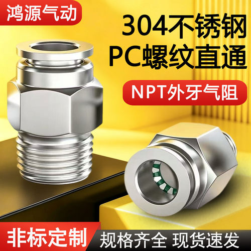 304不锈钢美制NPT英制PT外丝气动接头PC8-NPT1/4 PL16-06终端气咀