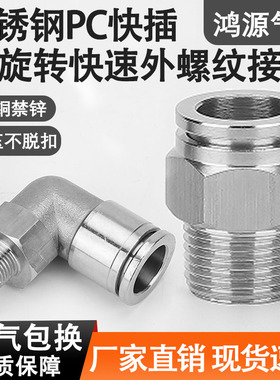 304不锈钢气管快速接头快插气动快接螺纹气嘴直通对接元件PC16-04