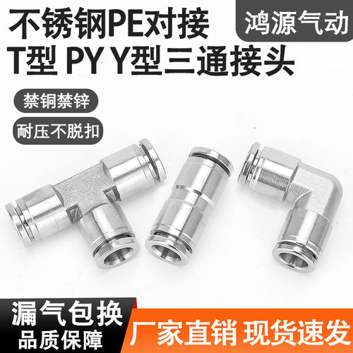 气管三通快速接头PU管高压管接头304快插气管T型变径气动货车配件