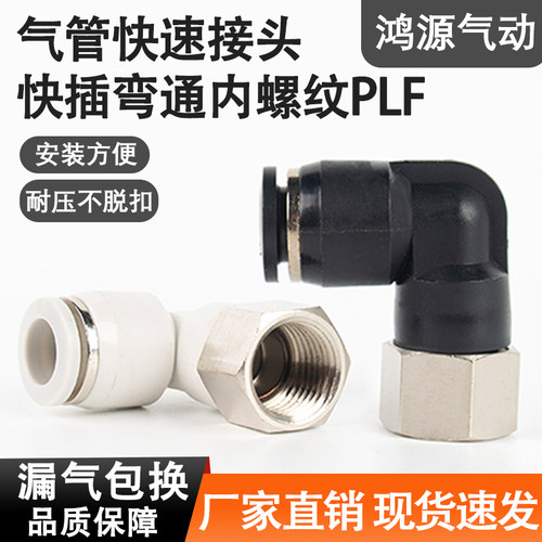 气动快插接头气管快速PLF