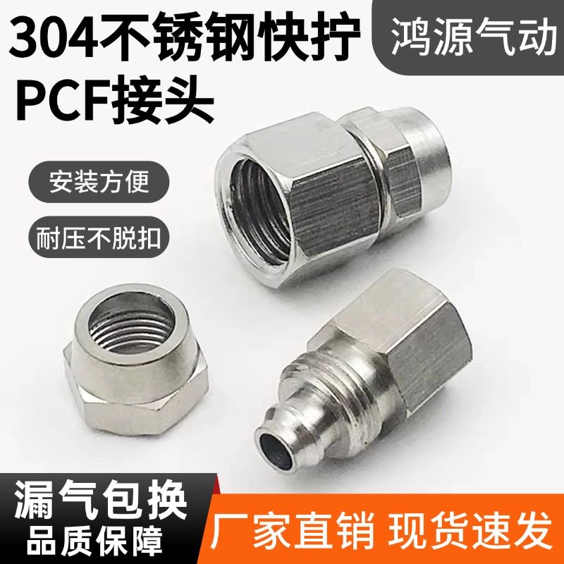 304不锈钢内丝快拧接头耐高温四接氟管/PU气管/PE管/尼龙管接头,标准件/零部件/工业耗材,气动接头,淘宝优惠券,粉丝福利购,淘宝优惠卷
