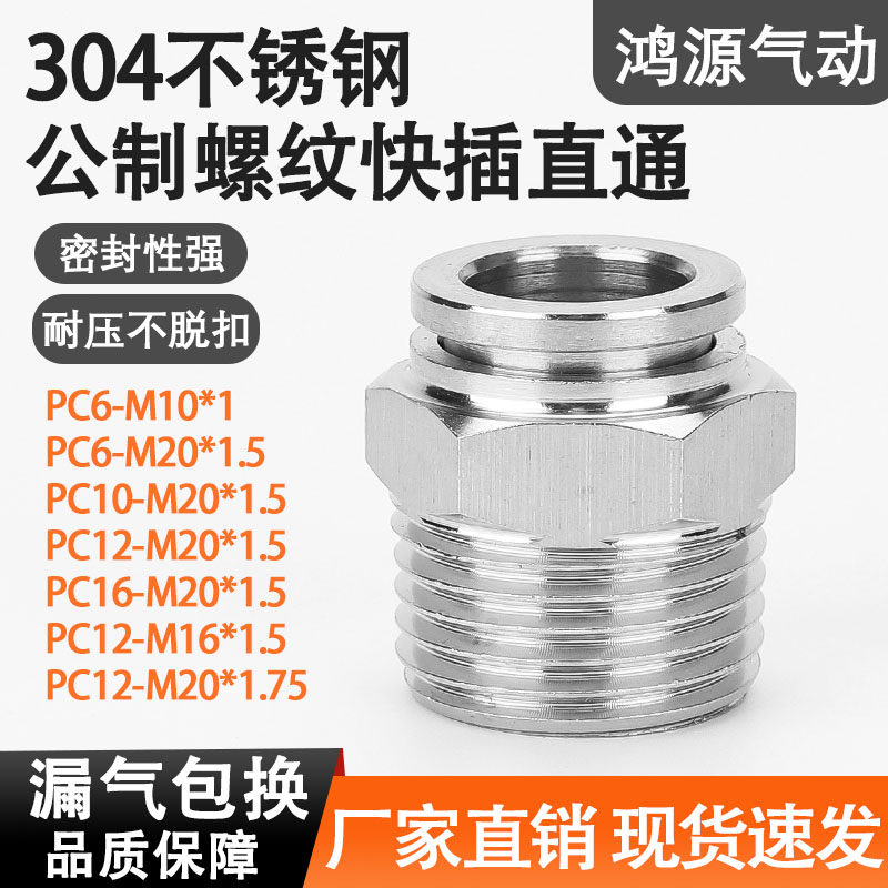 304不锈钢快速接头公制螺纹直通弯头定制螺纹耐高温腐蚀M20*1.5,标准件/零部件/工业耗材,气动接头,淘宝优惠券,粉丝福利购,淘宝优惠卷