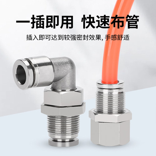 304不锈钢PLM穿板弯头弯通隔板气动快速气管快插接头耐高压耐腐蚀