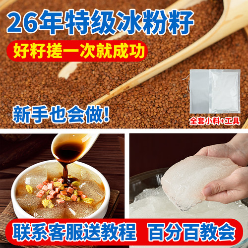 四川手搓冰粉籽特级凉粉籽