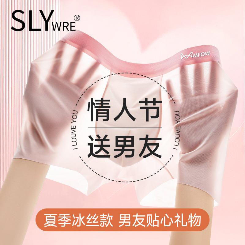 冰丝内裤男士夏季超薄凉感无痕平角短裤粉色情人节礼物真丝四角裤