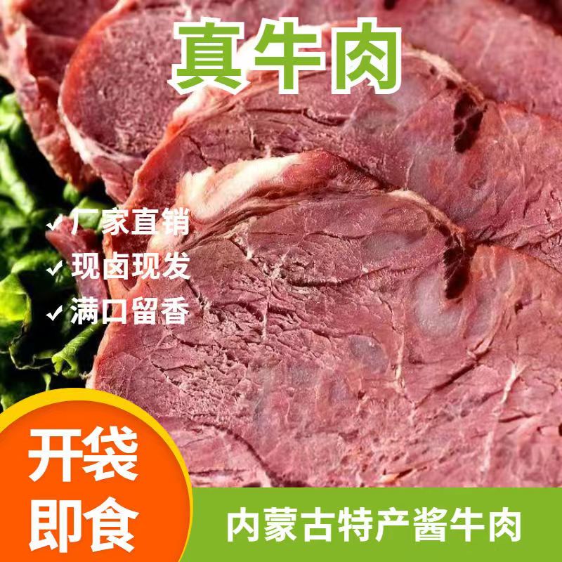 【熟牛肉】河南特产明正酱牛肉熟食真空五香卤味小袋2斤即食 水产肉类/新鲜蔬果/熟食 卤牛肉/牛肉类熟食 原图主图