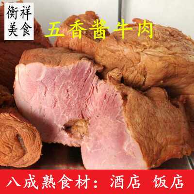 草原特产卤牛肉腱子牛肉,盐叶子牛肉,牛蹄筋真空熟食五香味