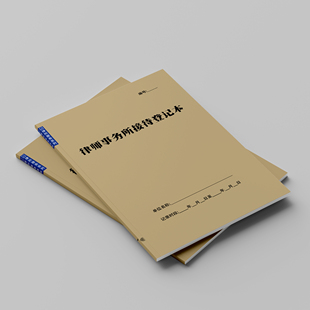 律所咨询接待登记簿民刑事收案行政诉讼结案件法律顾问援助记录本