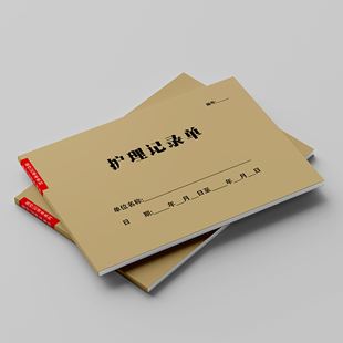 护理记录单记录本诊所医院交接班本护士交接班医生轮班记录簿定制