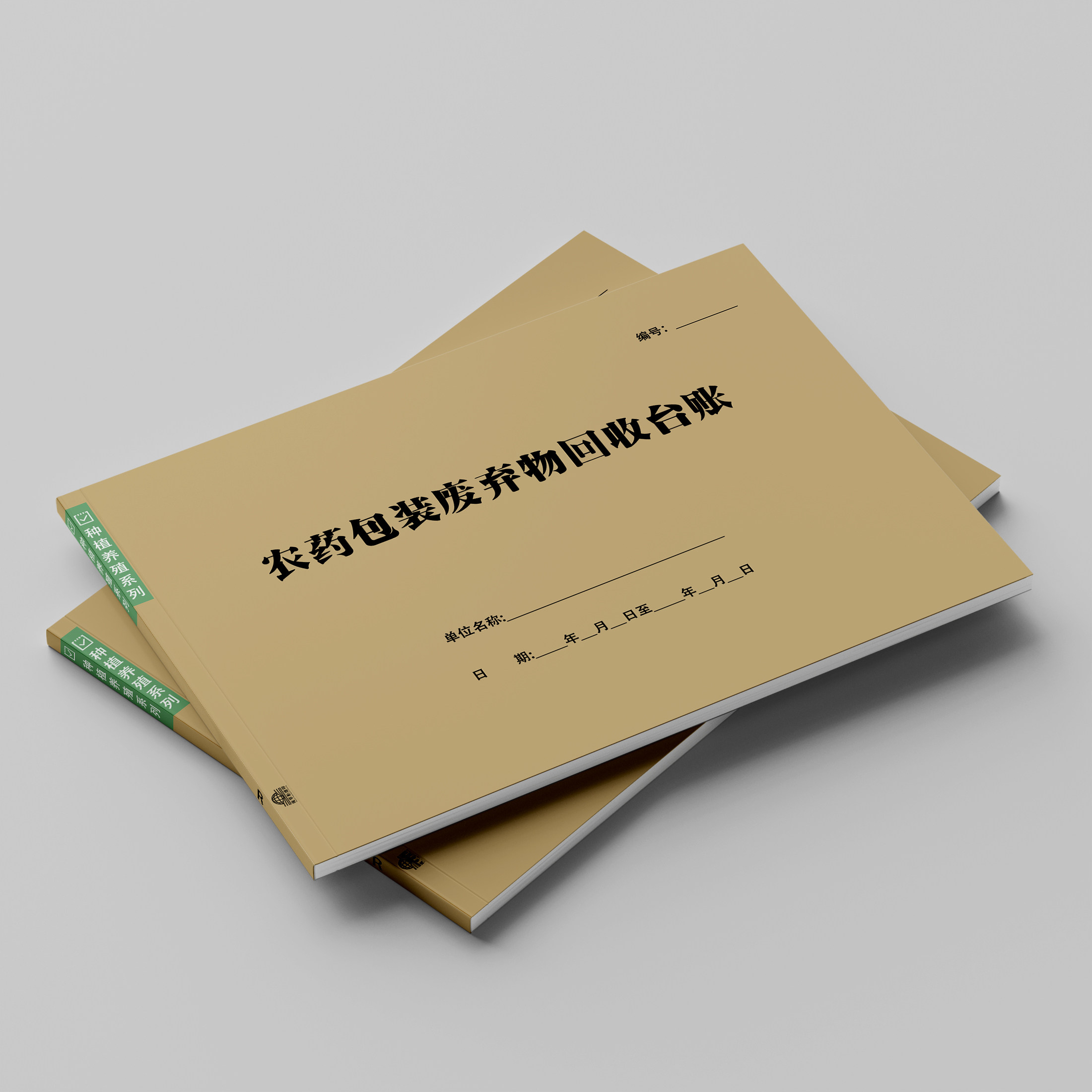 农包装废弃物台账农进货销售肥料种子种苗购入明细可定制