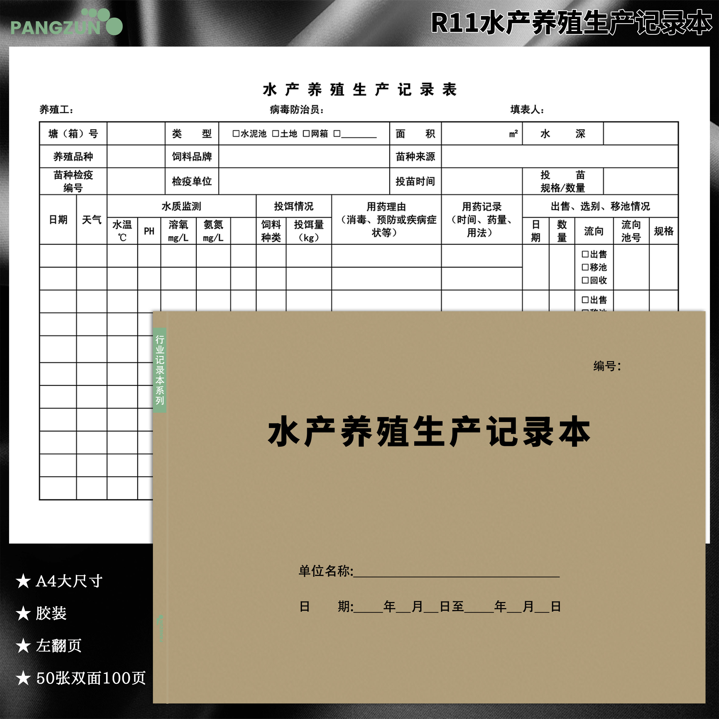 农资销售台账农药化肥种子种苗进货销售台账本肥料销售购买登记表