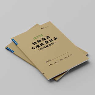 施工升降机专项安全检查表工厂企业车间工地驾驶员月度定期检查维