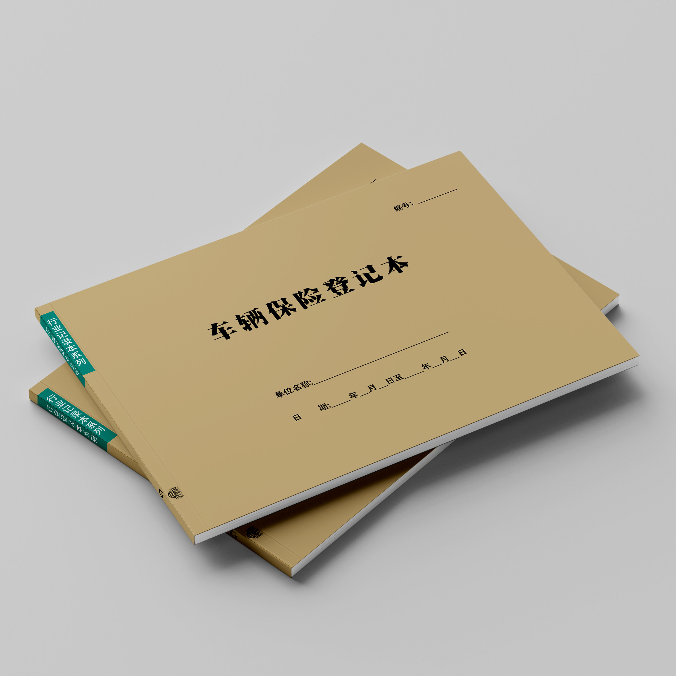 车辆保险登记本4s店汽车保养保费险种记录表顾客车险明细信息登记