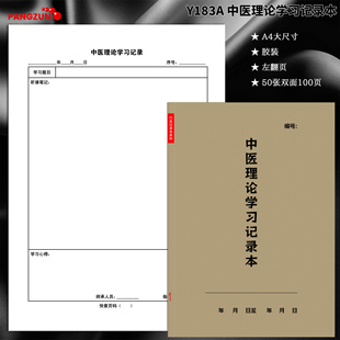 中医理论学习师承跟师笔记医案抄方验方病案药店中草药记录本定制