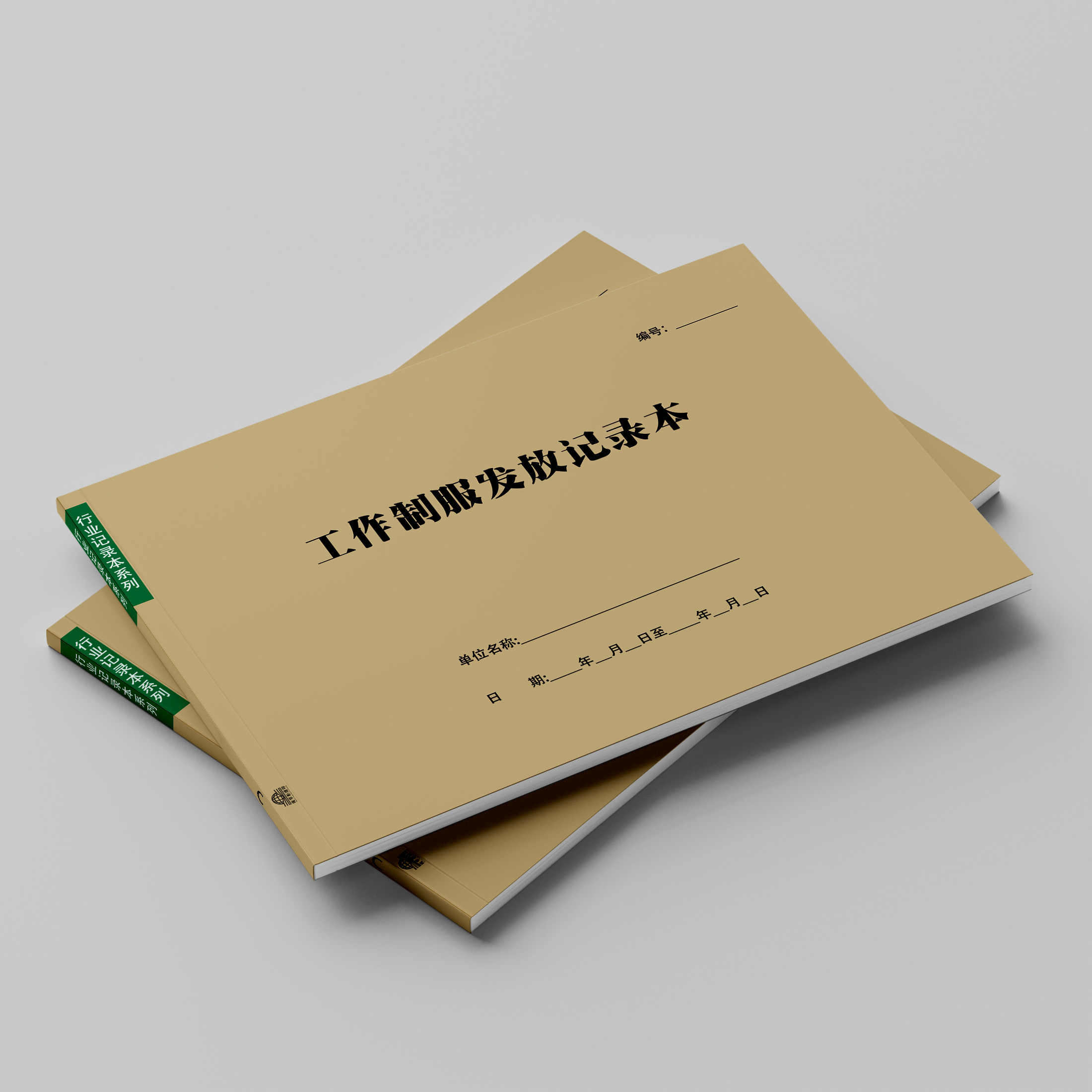 工作制服发放记录本A4奶茶店餐饮酒楼工厂员工服装发放统计登记表