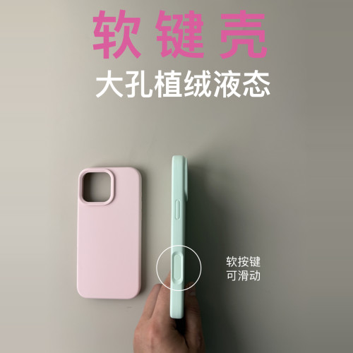 软键壳植绒大孔防摔液态硅胶相机按键全包手机壳适用于苹果iphone16promax