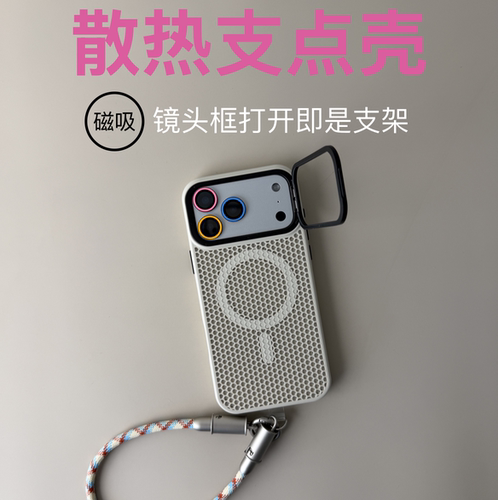 散热苹果iphone17promax手机壳