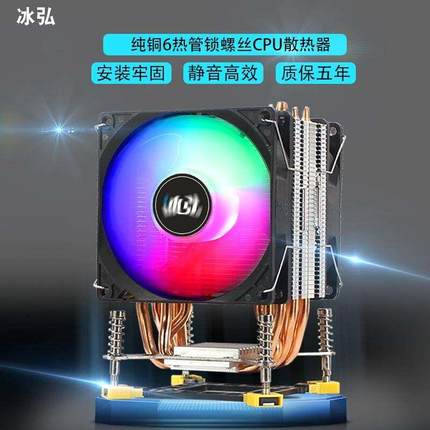 冰弘6铜管CPU散热器静音i3i5i7i9i10台式电脑2011主板cpu风扇