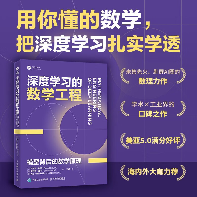 深度学习的数学工程:模型背后的