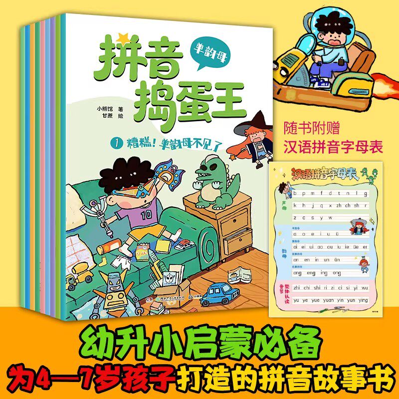 拼音捣蛋王糟糕单韵母不见了