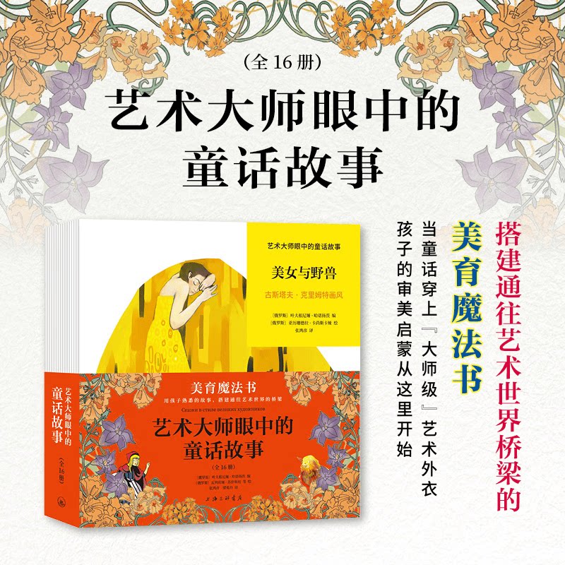 字里行间艺术大师眼中的童话故事