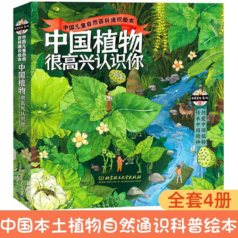 中国植物+中国动物很高兴认识你 米莱童书 自然科普绘本 DK博物大百科 DK艺术博物馆探秘昆虫世界 深圳自然博物百科大自然的观察家