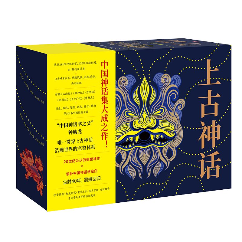 《上古神话》（礼盒珍藏版）