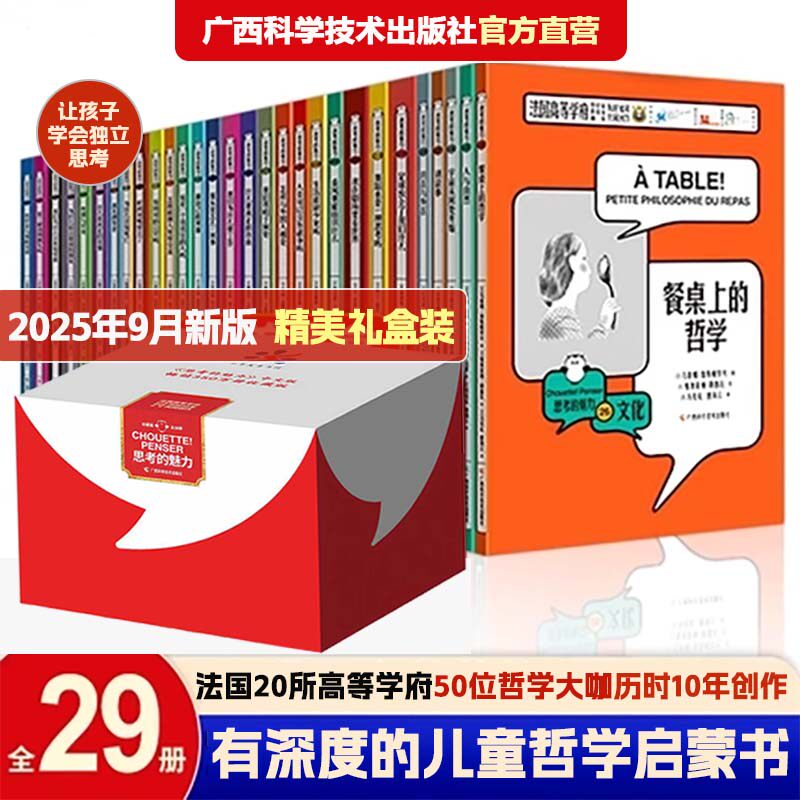 思考的魅力29册思维训练逻辑培养